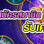 เว็บsfc5888