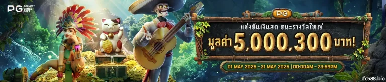 SFC588 เข้าสู่ระบบ