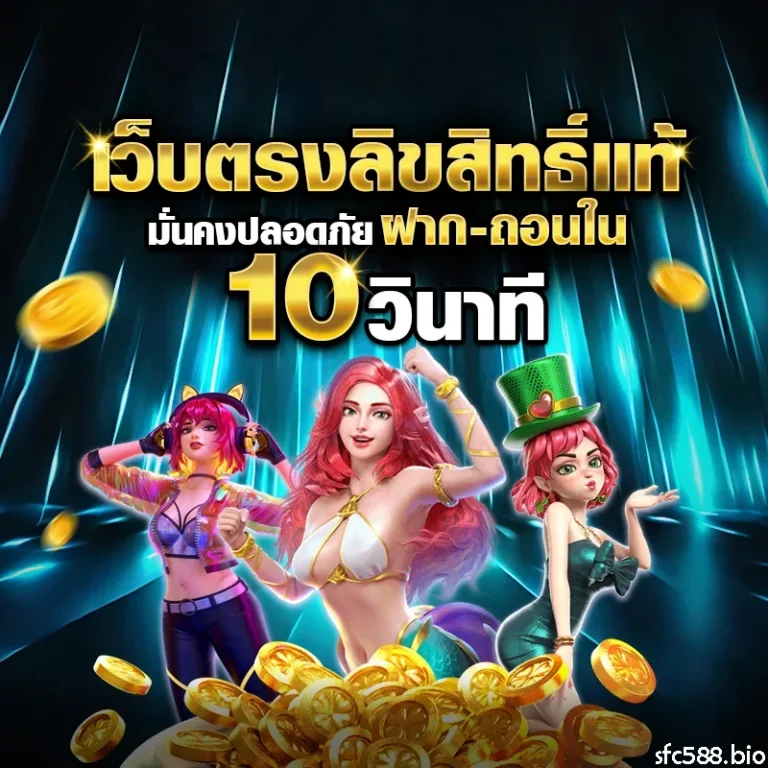 sfc5888 ทางเข้า